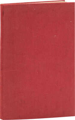 Омельченко А.П. Свободная любовь и семья. («Санин», как вопрос нашего времени). СПб.: Посев, 1908.